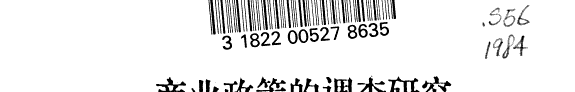 商业政策的调查研究 封面