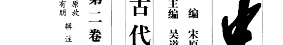 中国出版史料 封面