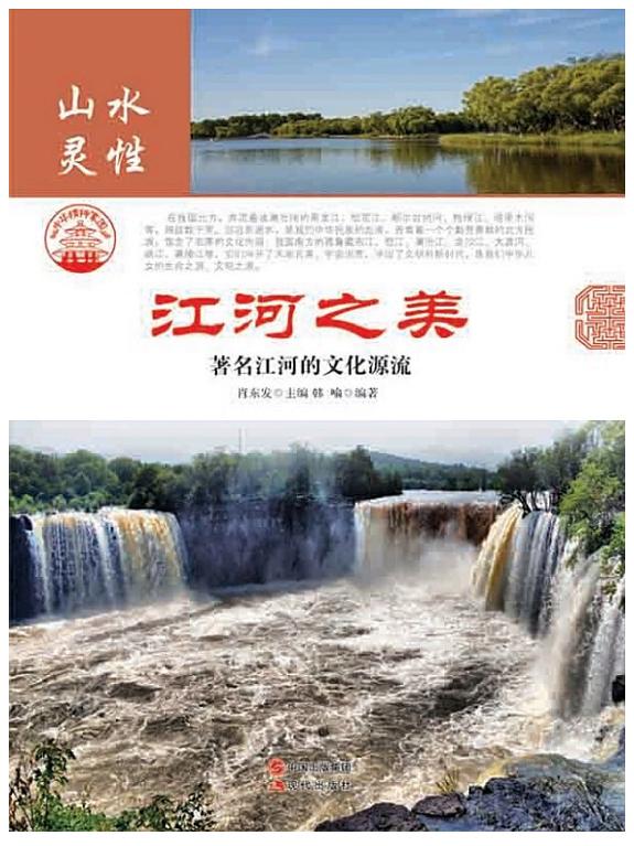 江河之美 封面