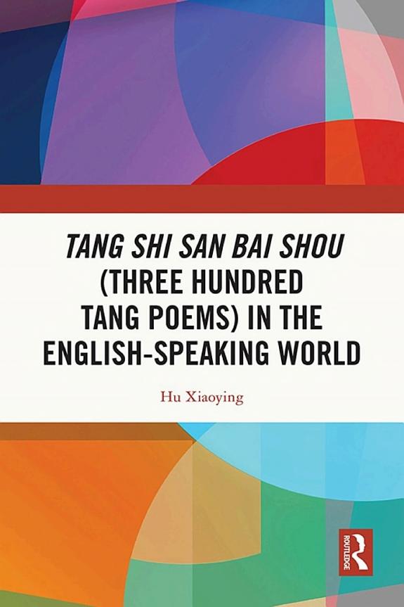 Tang Shi San Bai Shou (Three Hundred Tang Poems) in the English-Speaking World 封面