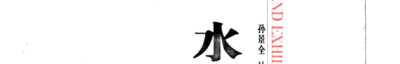 水浒博览大典 封面