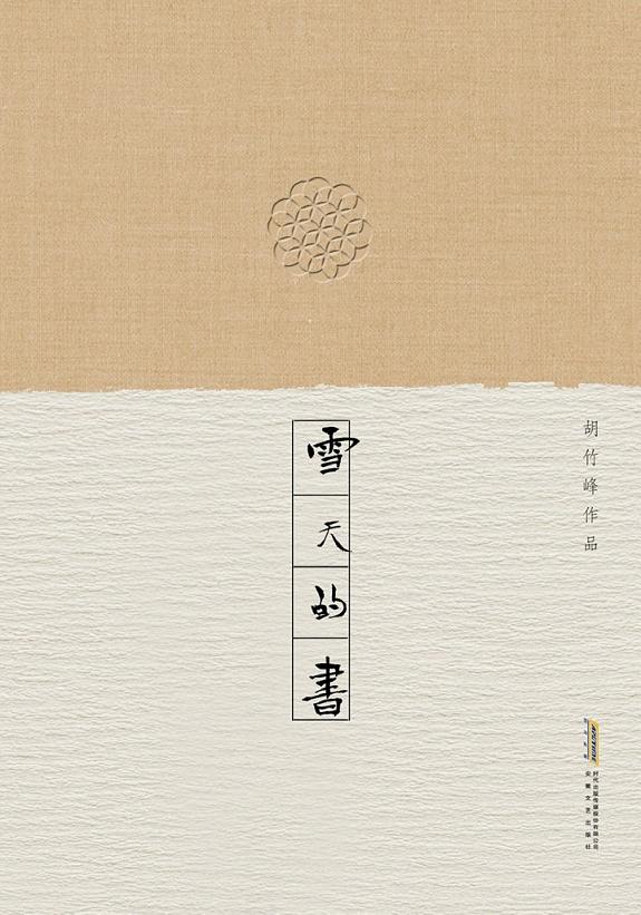 雪天的书 封面