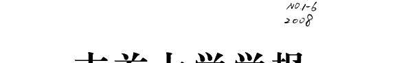Jishou da xue xue bao 封面