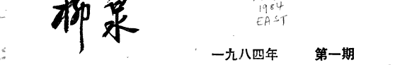 柳泉 封面