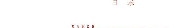 文物参考资料 封面