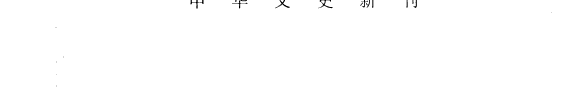 著述与宗族 封面