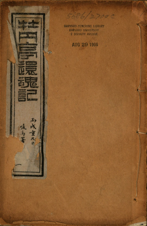 牡丹亭 封面