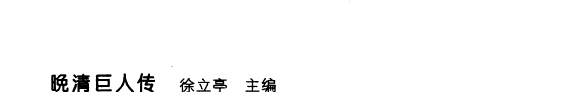 章太炎 封面