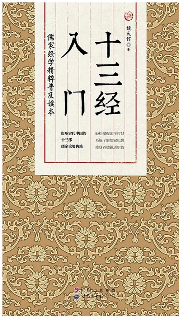 十三经入门 封面