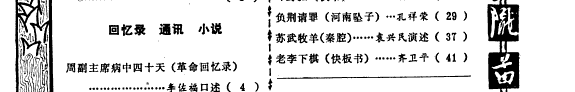 隴苗 封面