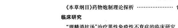 江苏中医 封面