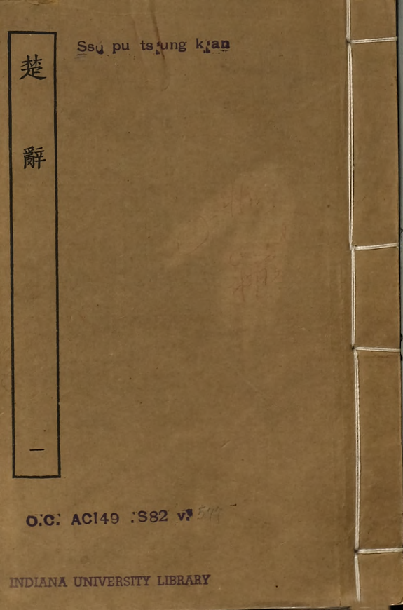 楚辭 封面