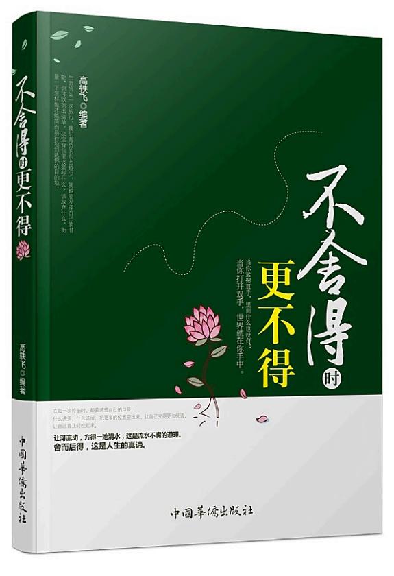 不舍得时更不得 封面