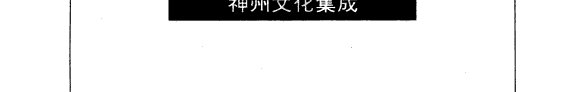 中国文化在俄罗斯 封面