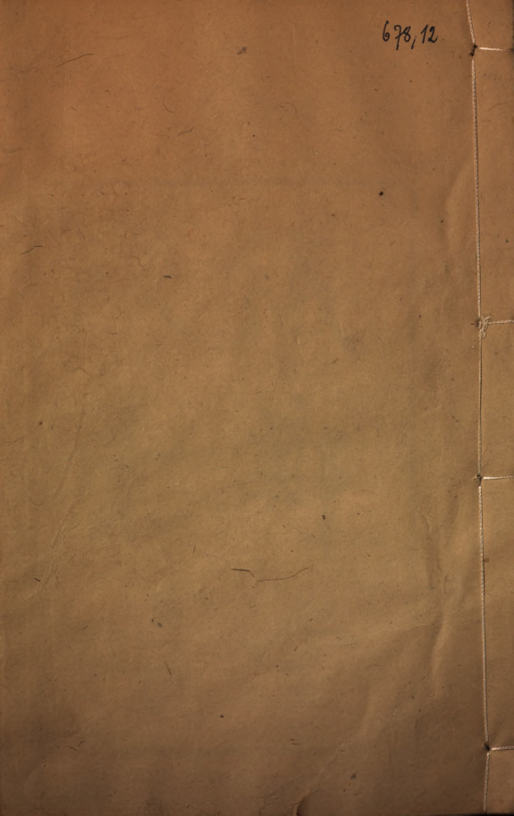 Chunhui tang congshu 封面