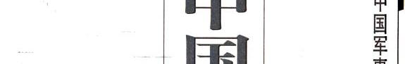 中国历代军事思想 封面