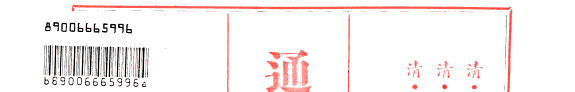 通志堂經解: 易 封面