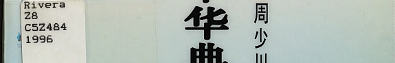 中华典籍与传统文化 封面