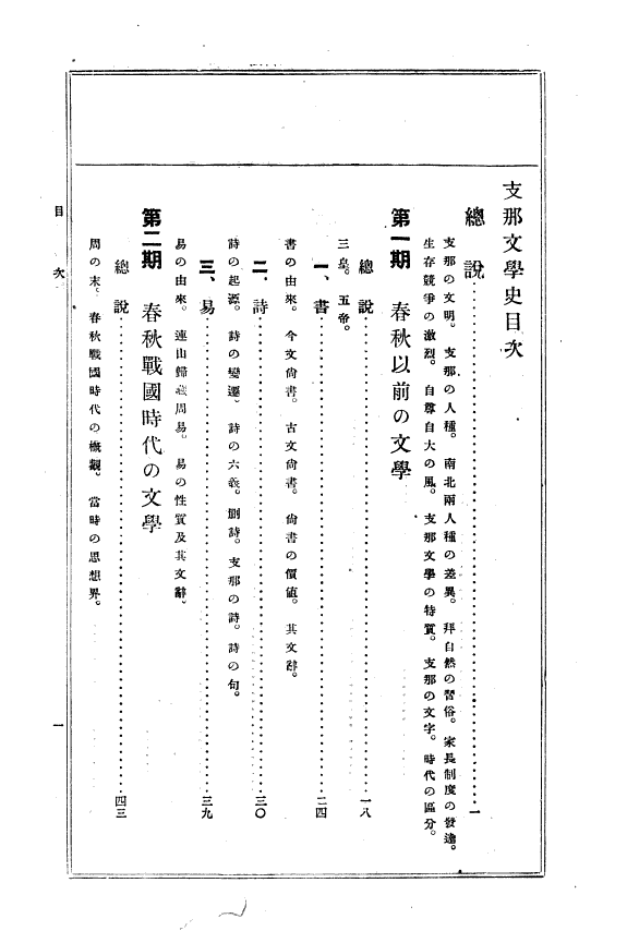 支那文学史 封面