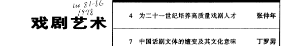 戏剧艺朮 封面