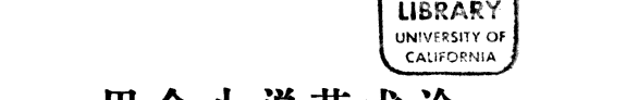巴金小说艺术论 封面