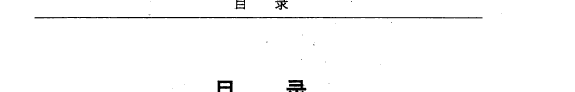 明清小说名著导读 封面