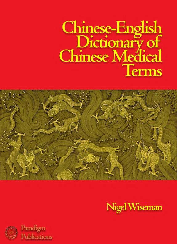 Chinese-English Dictionary of Chinese Medical Terms 封面