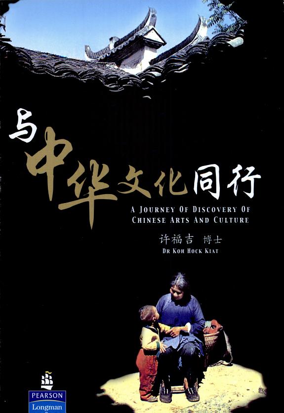 与中华文化同行 封面