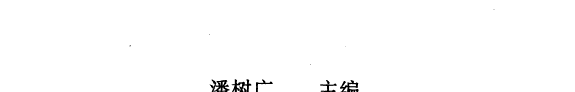 中国文学史料学 封面