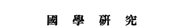 集部 封面