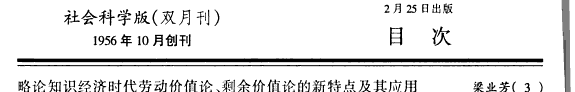 Hua nan shi fan da xue xue bao 封面