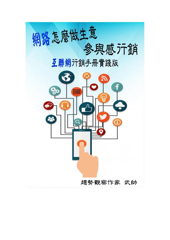 網路怎么做生意 封面