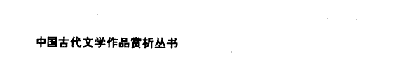 白话二刻拍案惊奇赏析 封面