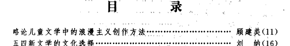 中国现代、当代文学硏究 封面