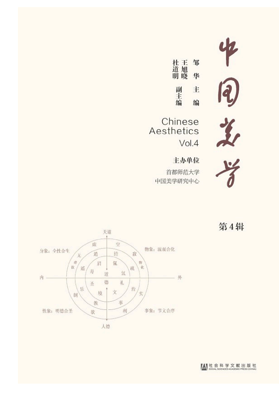 中国美学(第4辑) 封面