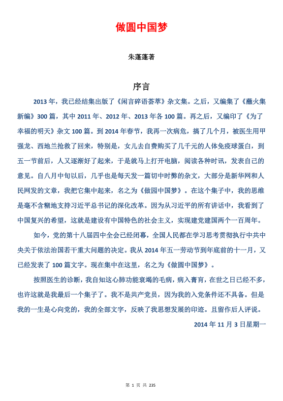 做圆中国梦 封面