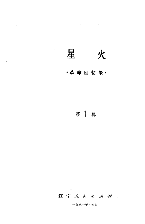 星火 封面