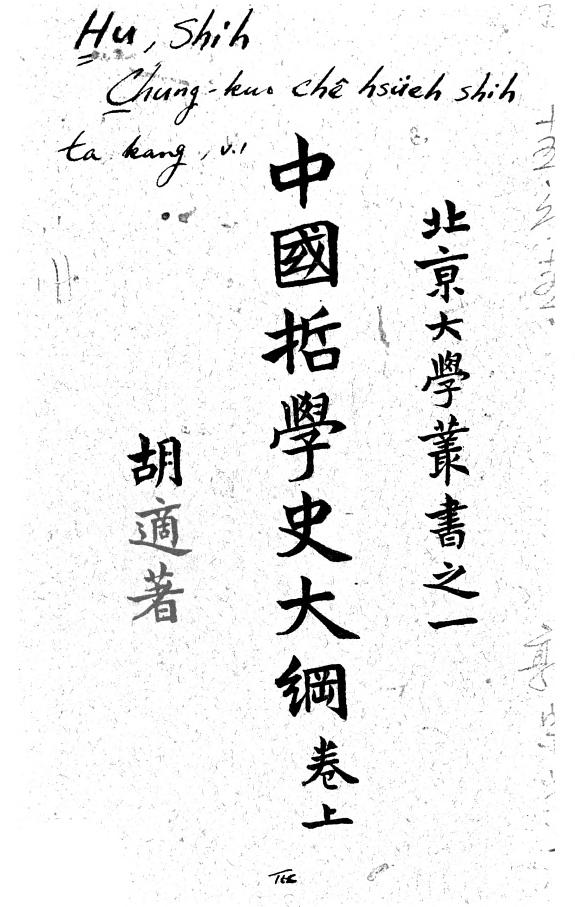 中国哲学史大綱 封面