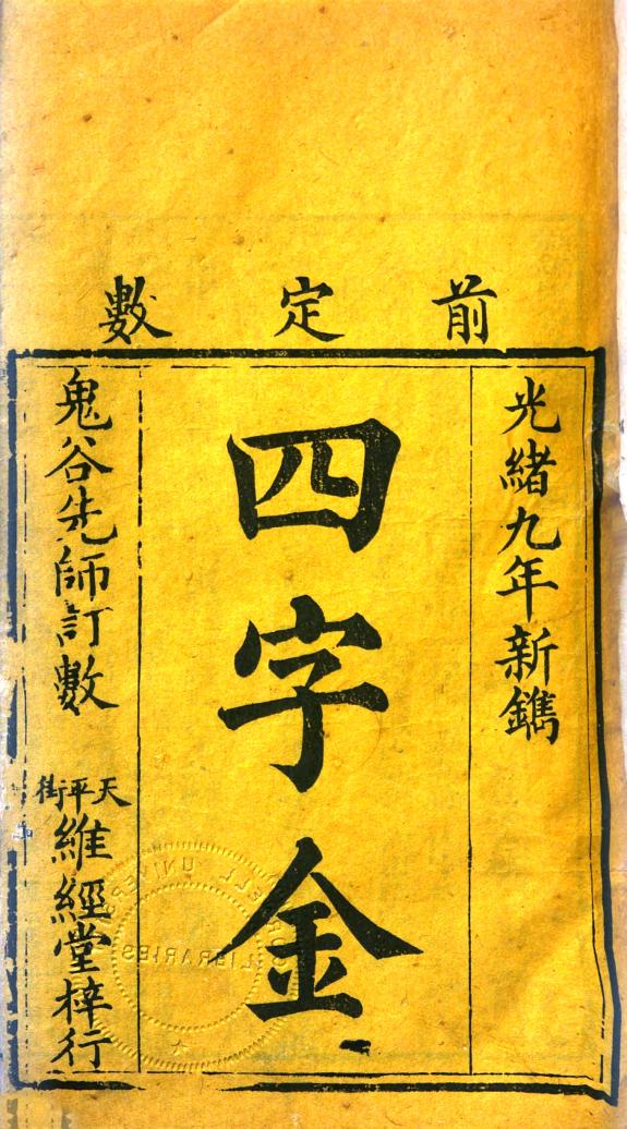 前定數四字金 封面