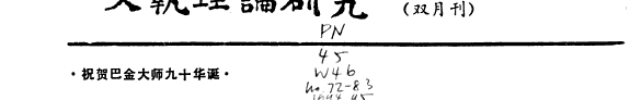文艺理论研究 封面