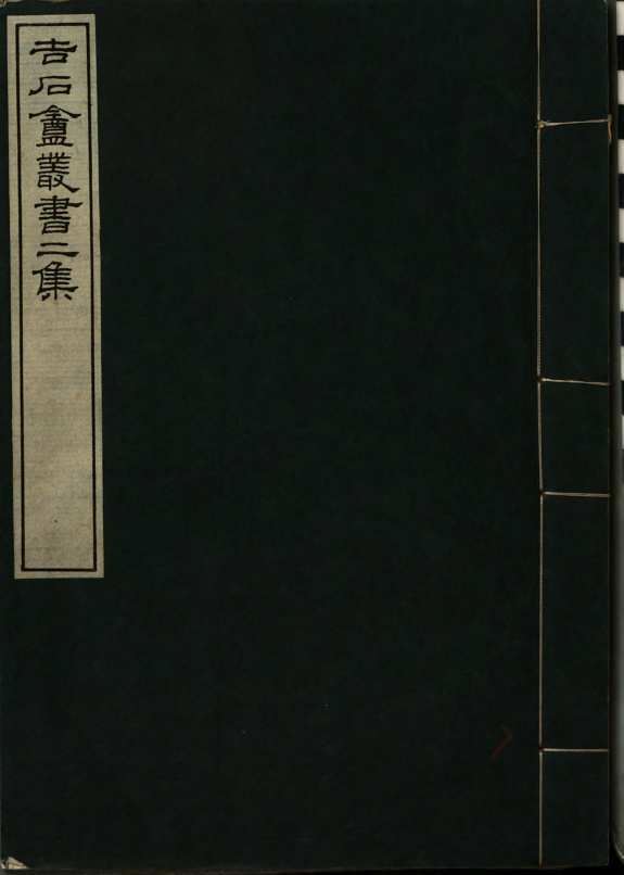 音注孟子 封面