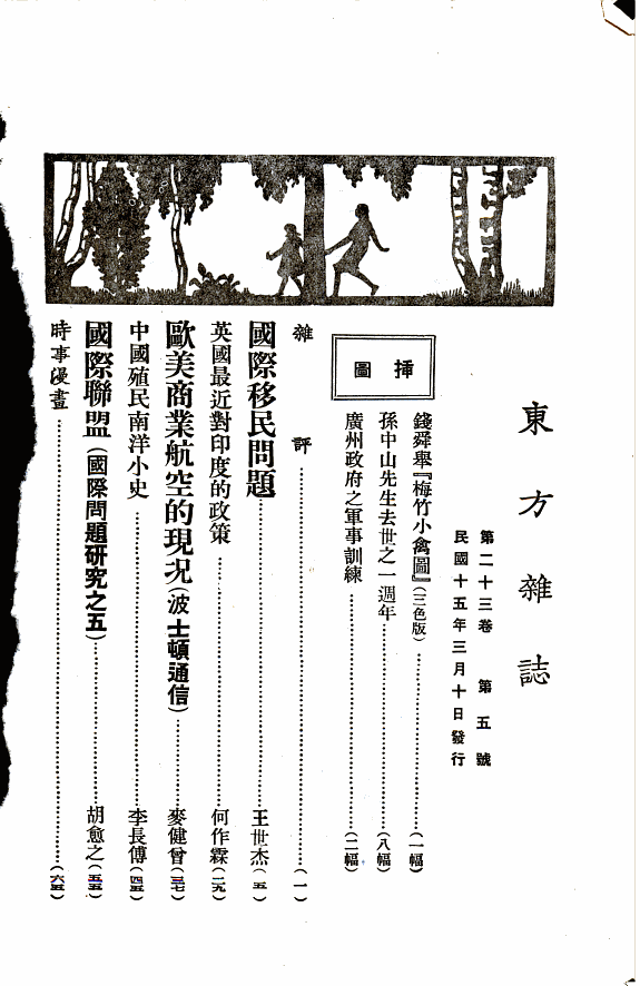 The Eastern Miscellany 封面