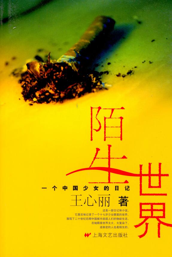 陌生世界 封面