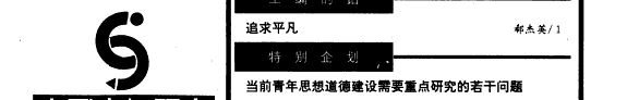 中国青年研究 封面