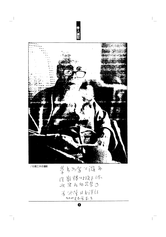 国文天地第24期 封面