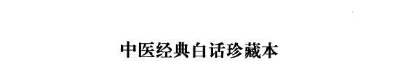 金匮要略注释 封面