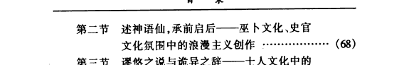 中国浪漫主義文学史 封面