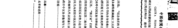 中国新聞 封面