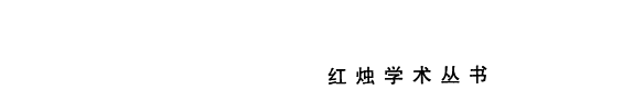 传统小说与小说传统 封面