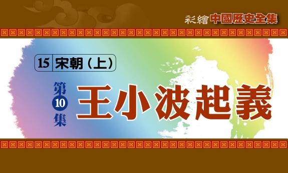 王小波起義 封面
